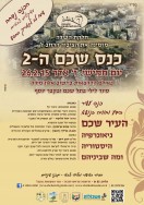 כנס שכם השני