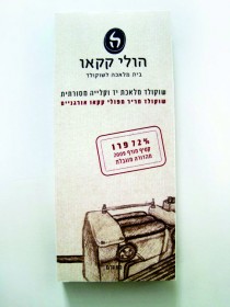 להריח שוקולד, הולי קקאו מפעל שוקולד, מעלה חבר